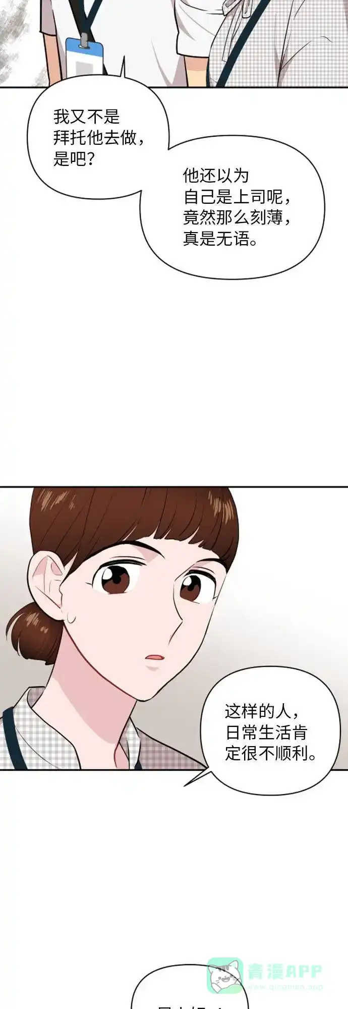 尴尬的关系 第10话 第31页