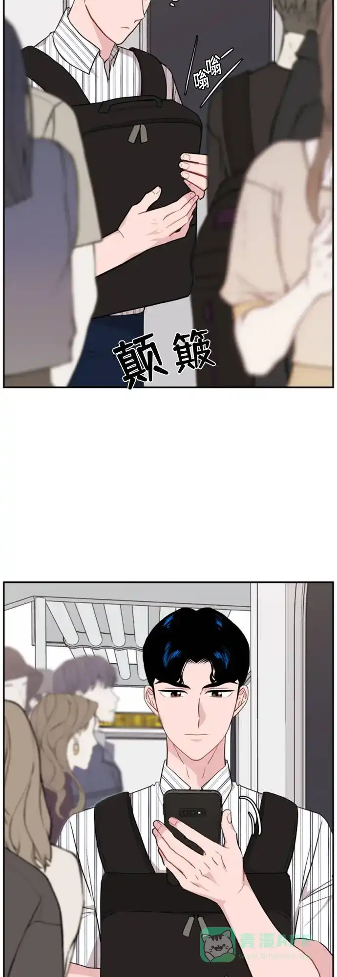 尴尬的关系 第10话 第67页