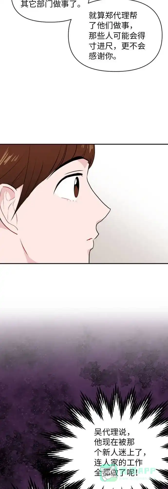 尴尬的关系 第10话 第35页
