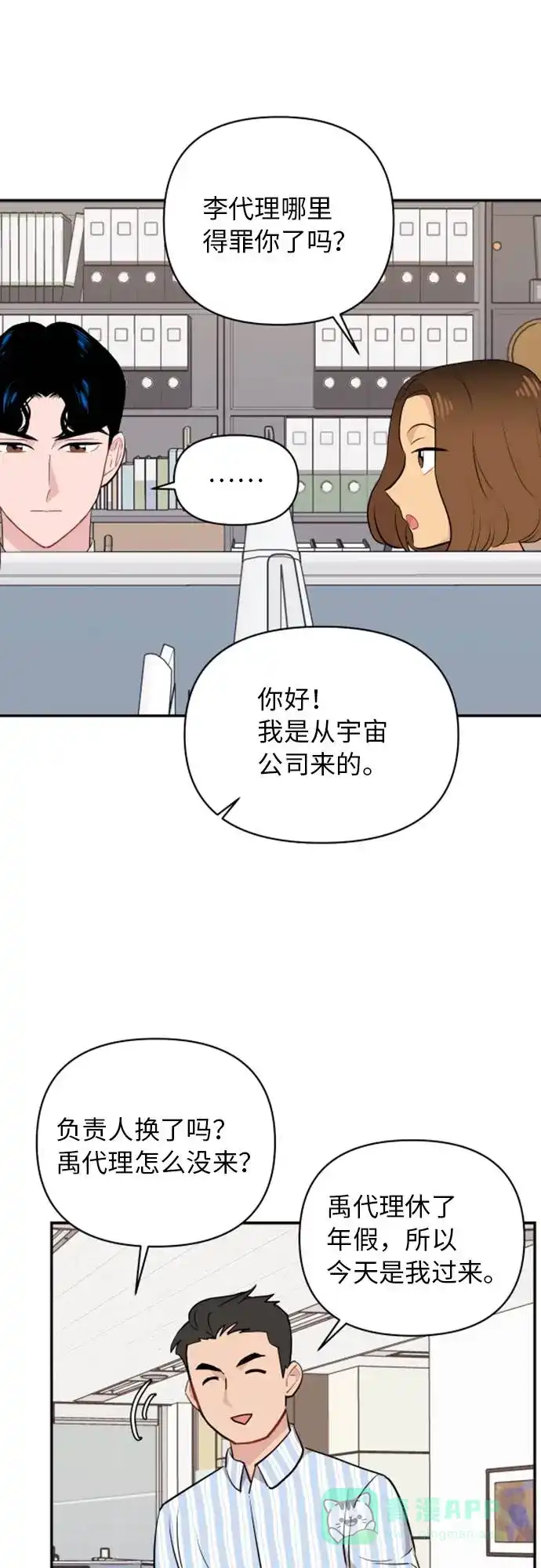 尴尬的关系 第10话 第16页