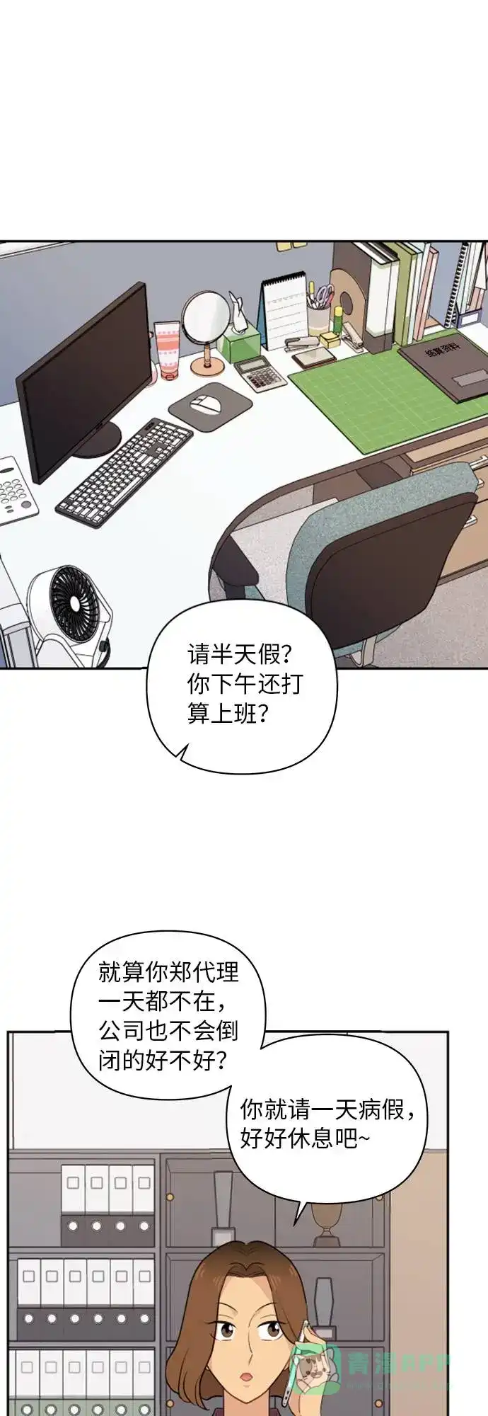 尴尬的关系 第10话 第2页