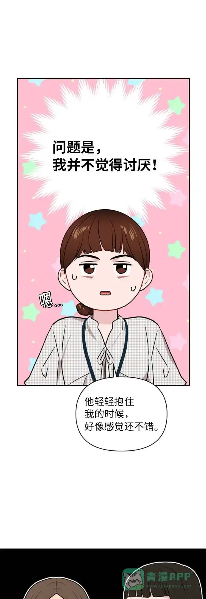 尴尬的关系 第10话 第50页