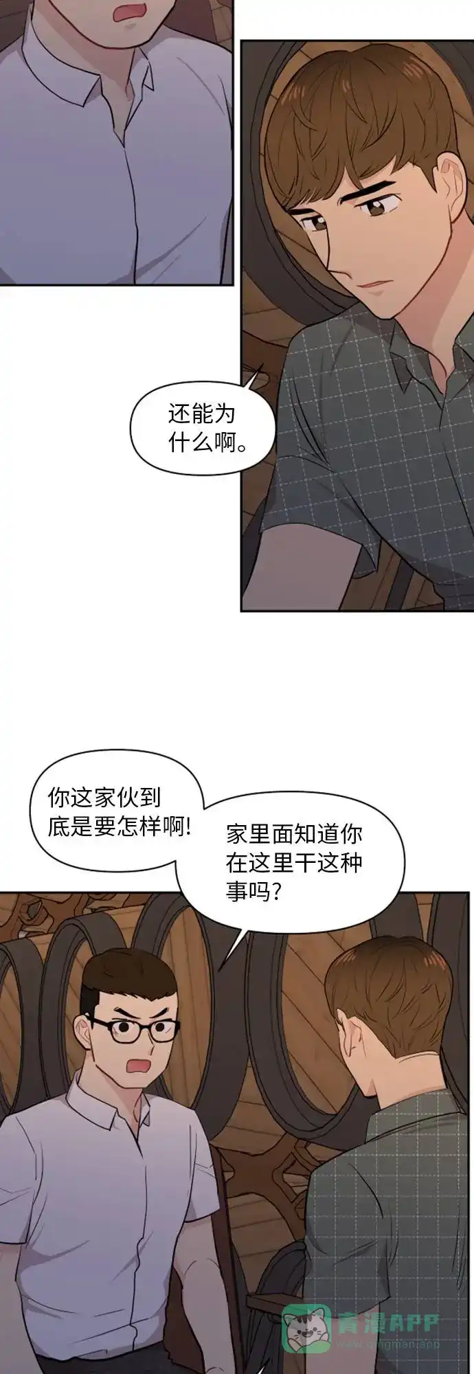 尴尬的关系 第11话 第26页