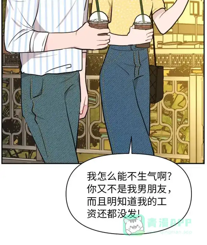 尴尬的关系 第11话 第53页