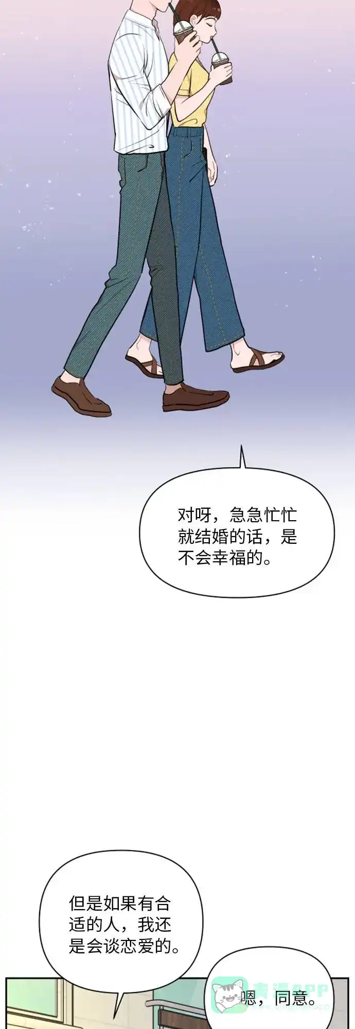 尴尬的关系 第11话 第61页