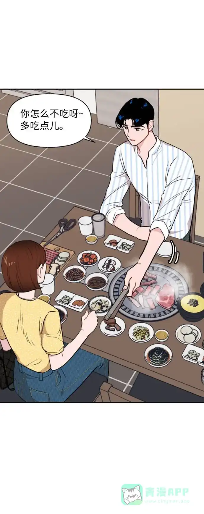 尴尬的关系 第11话 第10页