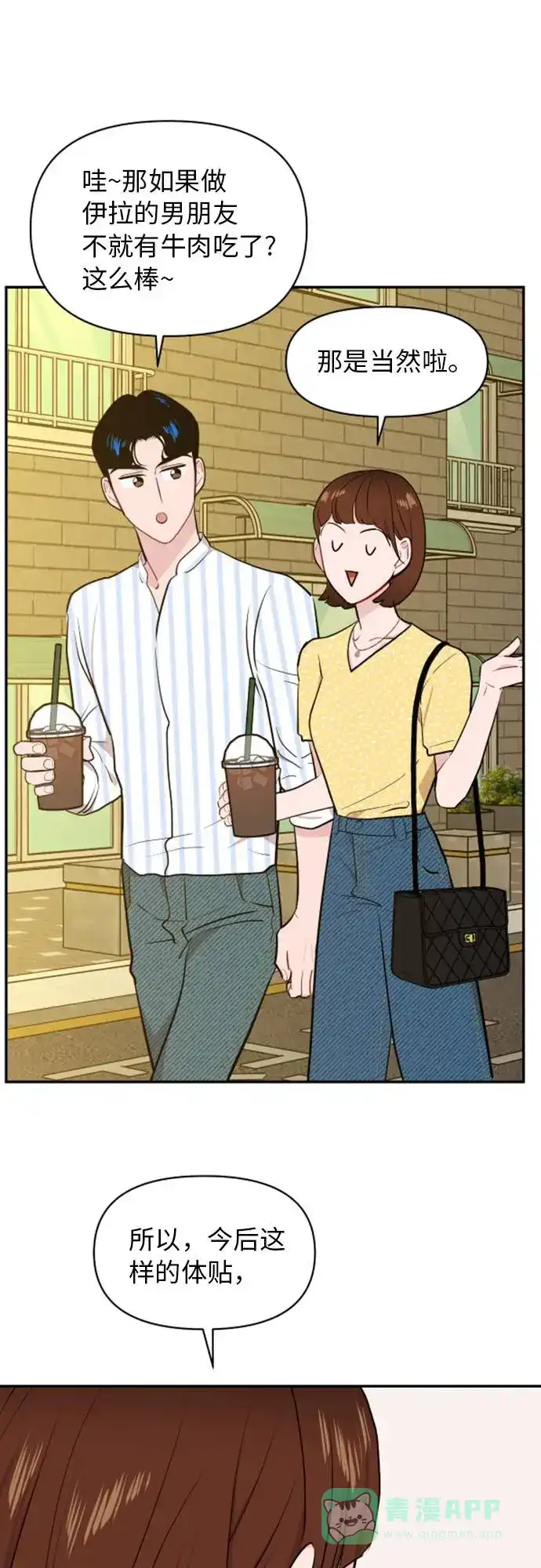 尴尬的关系 第11话 第54页