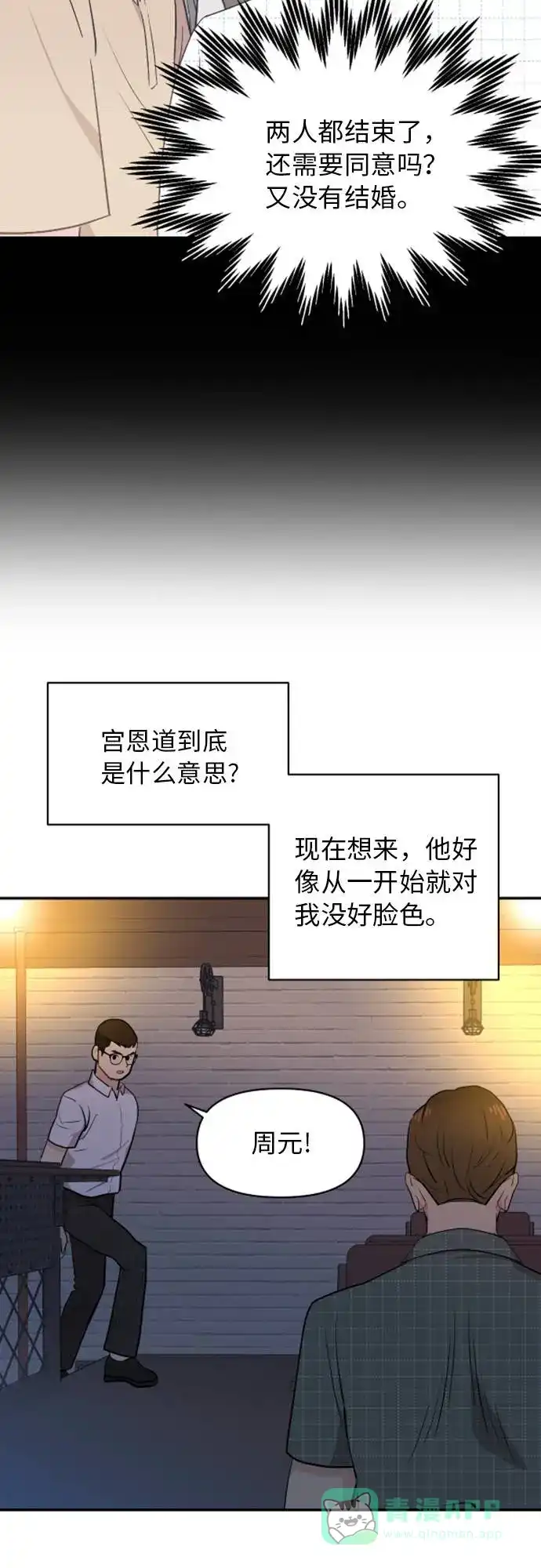 尴尬的关系 第11话 第23页