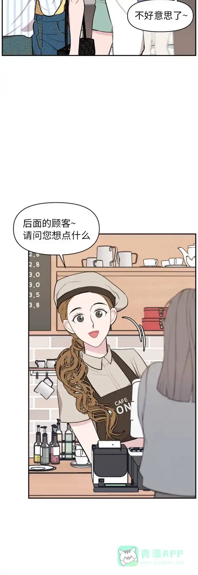 尴尬的关系 第11话 第47页