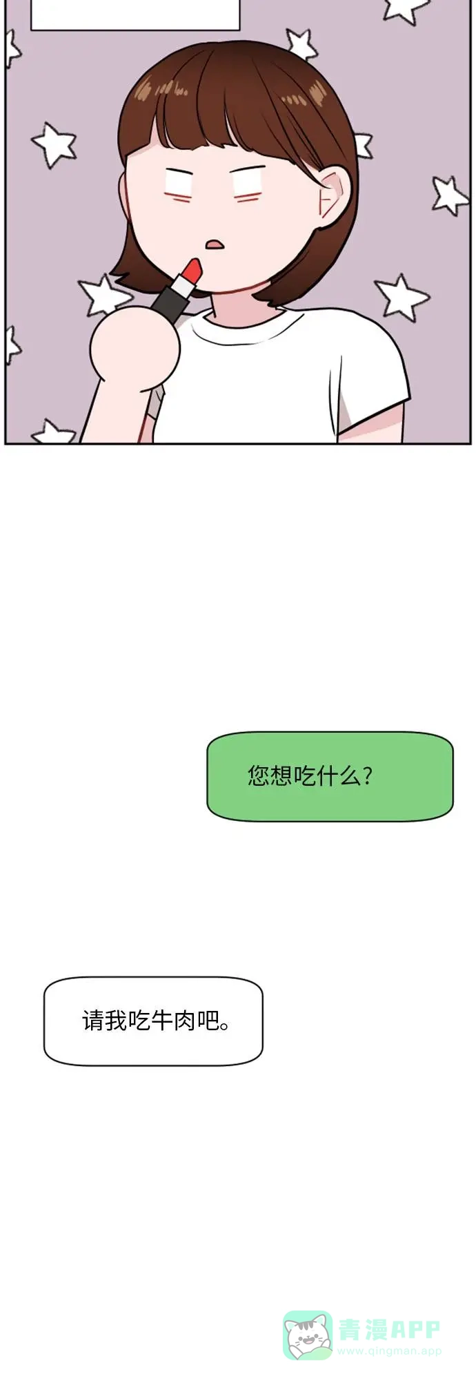 尴尬的关系 第11话 第3页