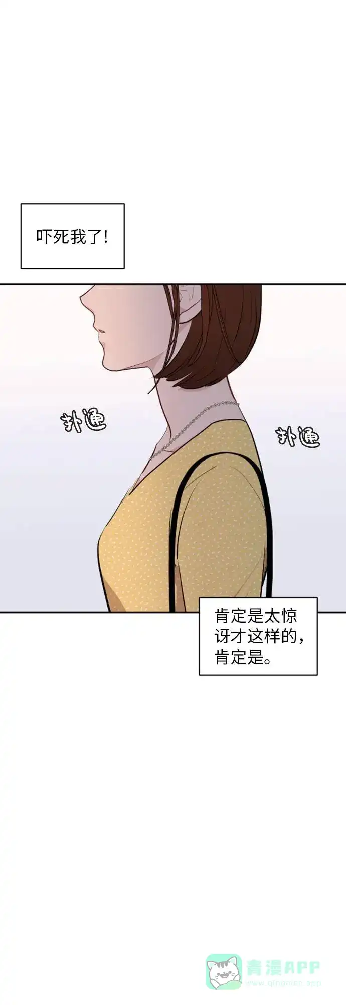 尴尬的关系 第11话 第49页