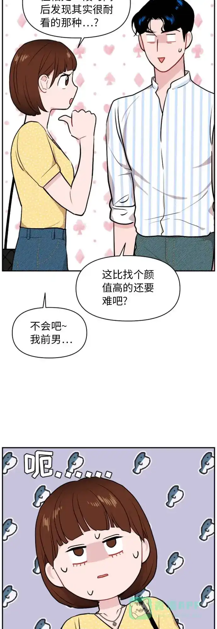 尴尬的关系 第11话 第36页