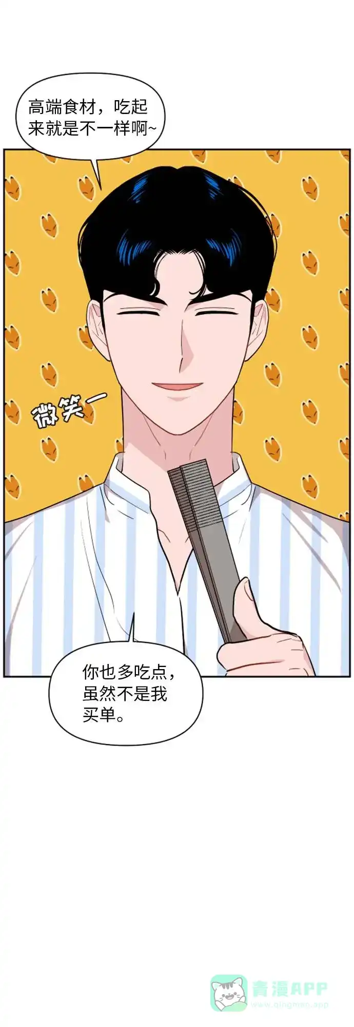 尴尬的关系 第11话 第11页