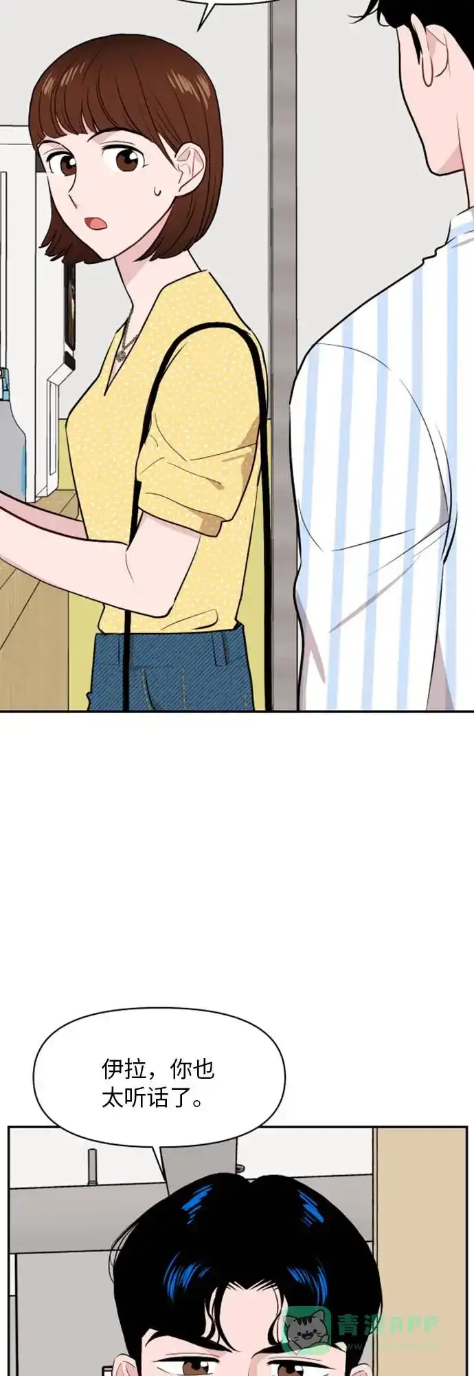 尴尬的关系 第11话 第17页