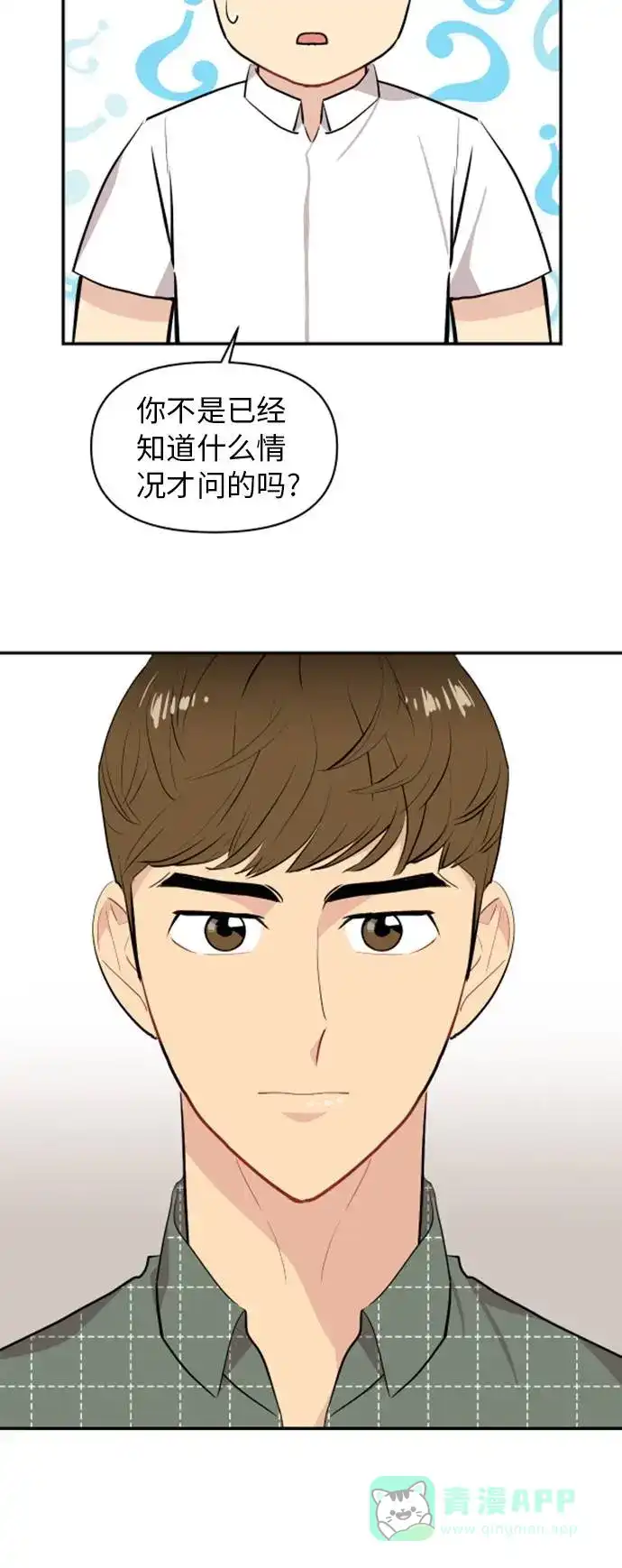 尴尬的关系 第11话 第29页