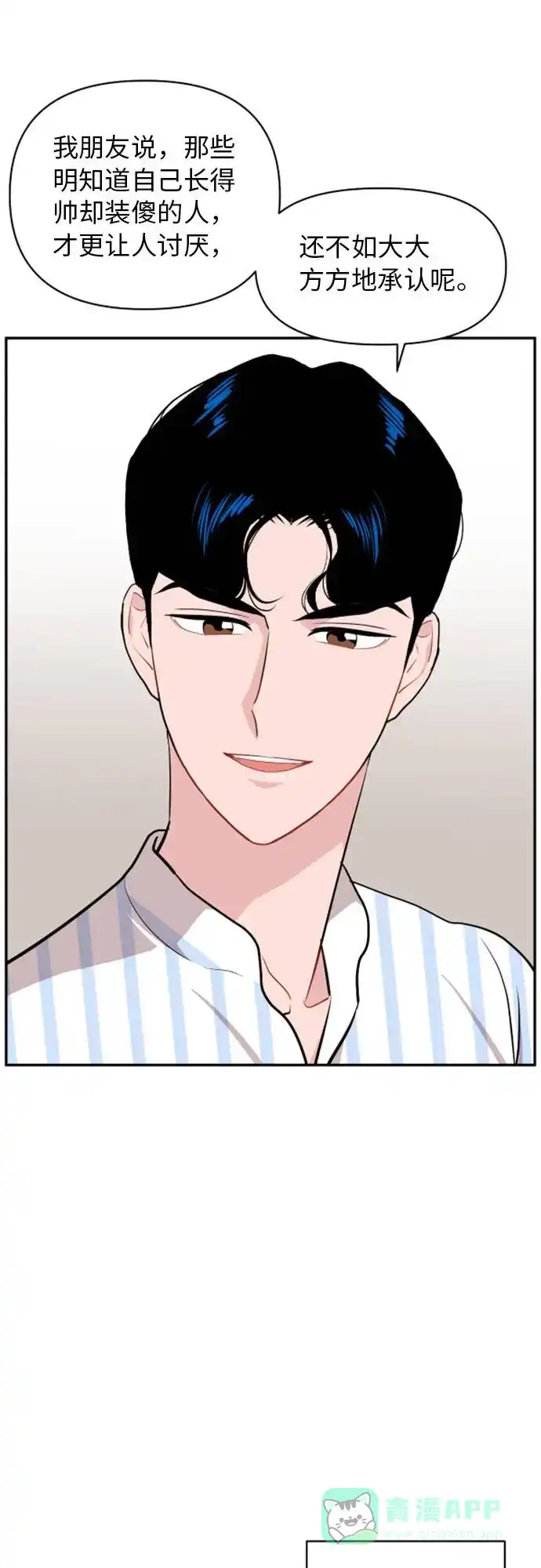 尴尬的关系 第11话 第40页