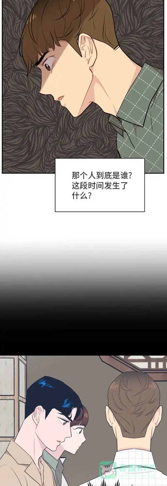 尴尬的关系 第11话 第22页