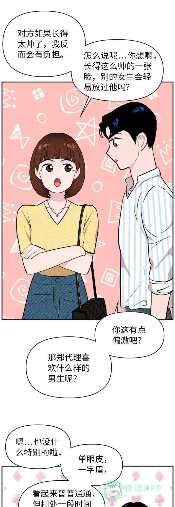 尴尬的关系 第11话 第35页