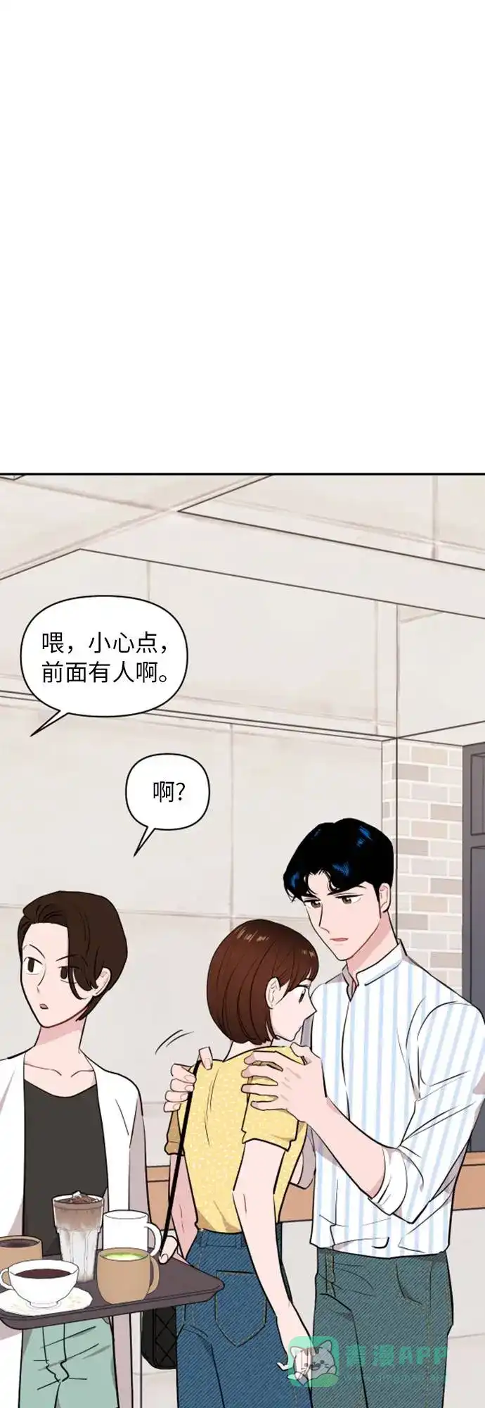尴尬的关系 第11话 第45页