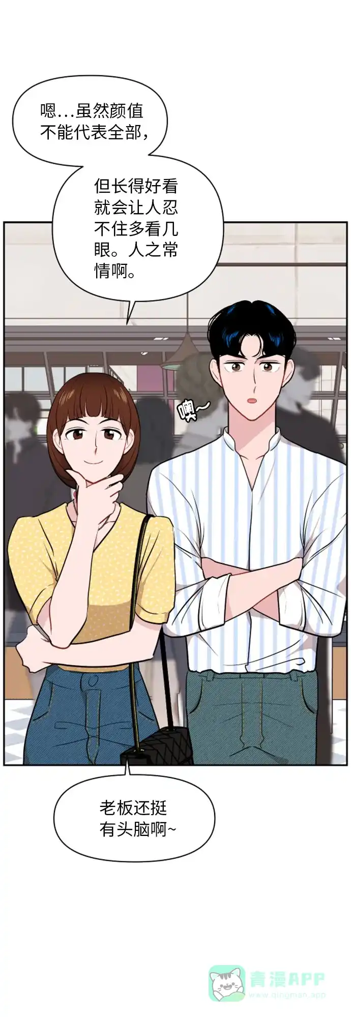 尴尬的关系 第11话 第33页