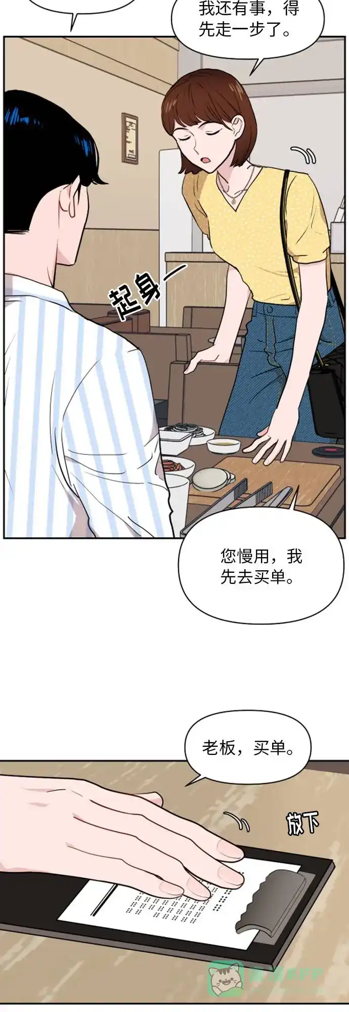 尴尬的关系 第11话 第14页