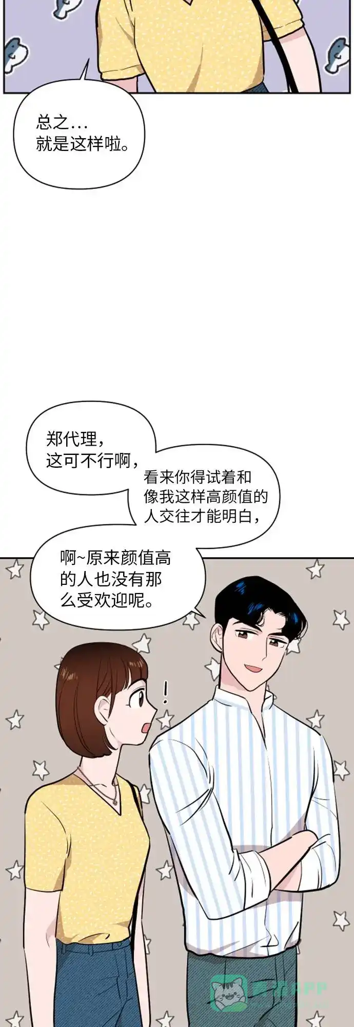尴尬的关系 第11话 第37页