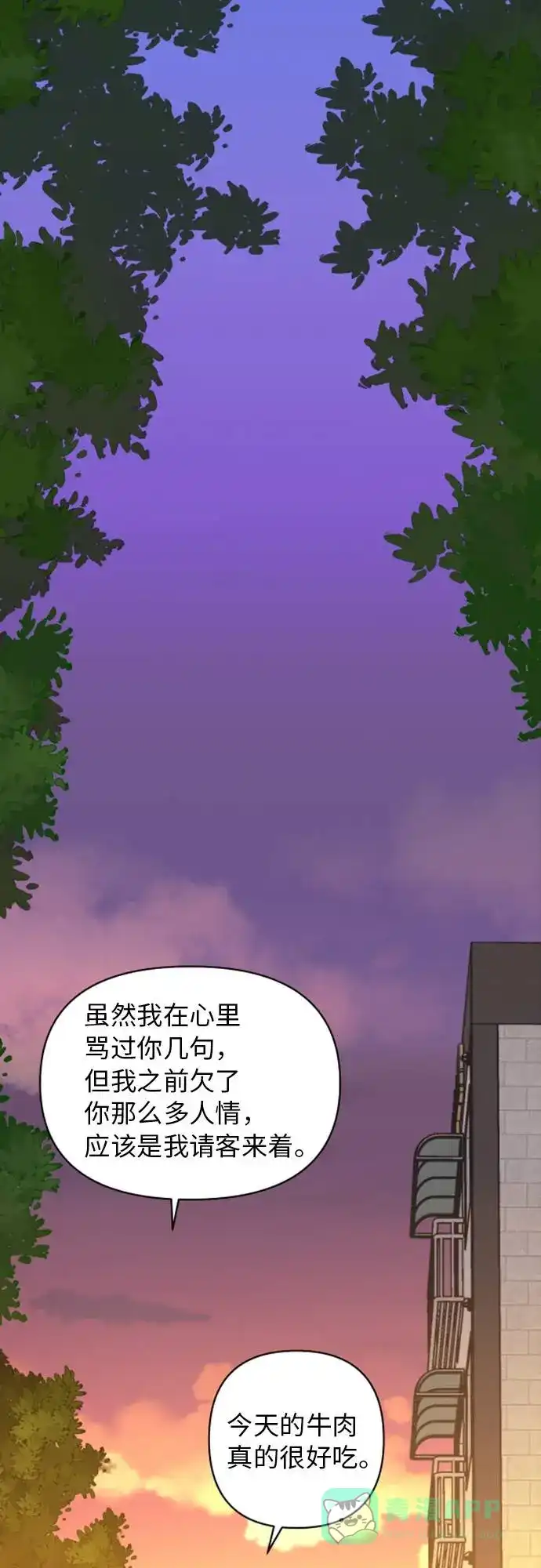 尴尬的关系 第11话 第51页