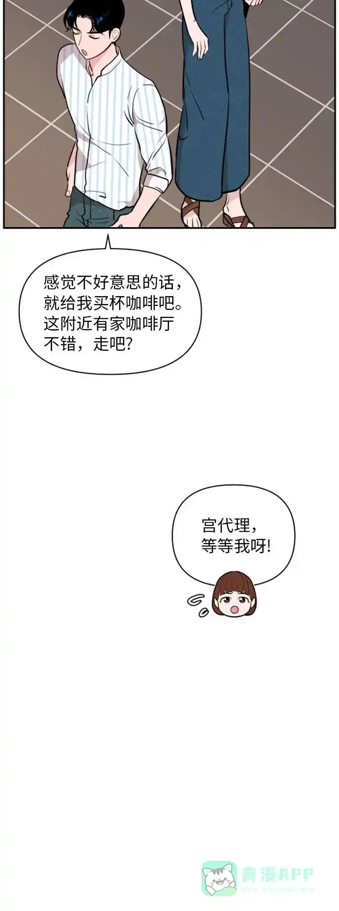 尴尬的关系 第11话 第19页