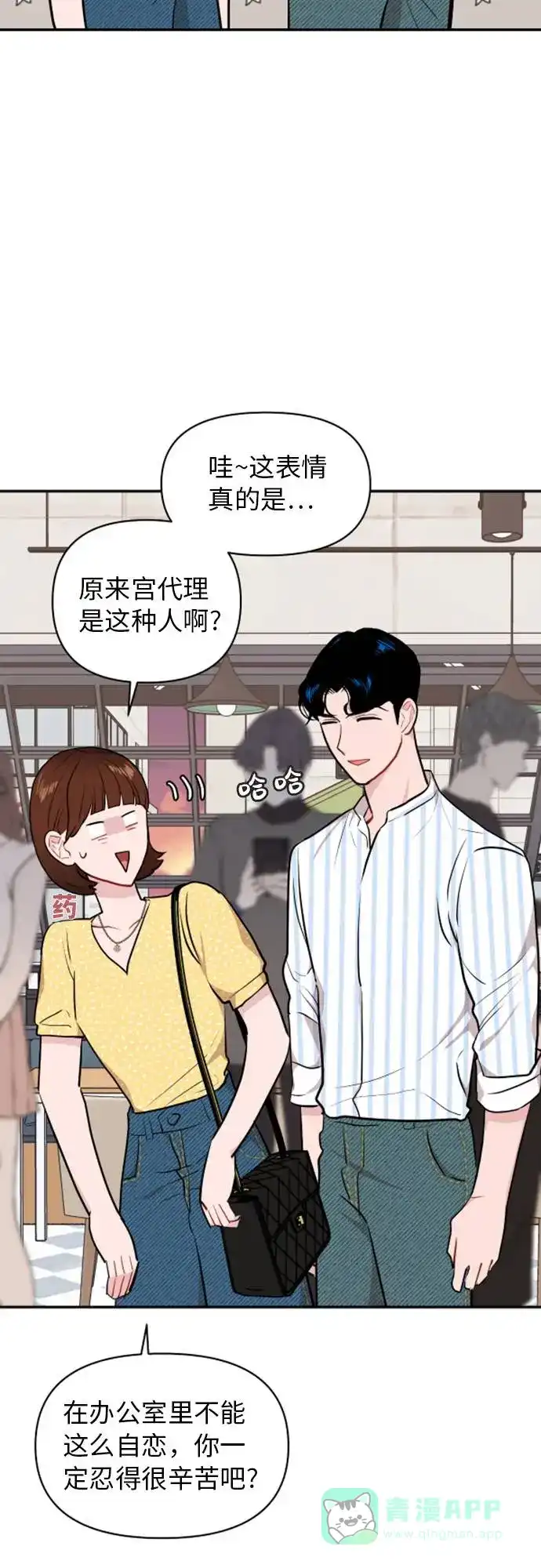 尴尬的关系 第11话 第38页