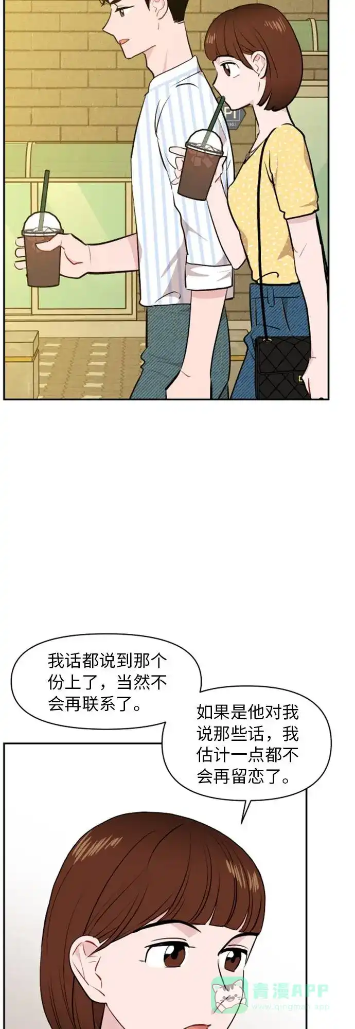 尴尬的关系 第11话 第56页