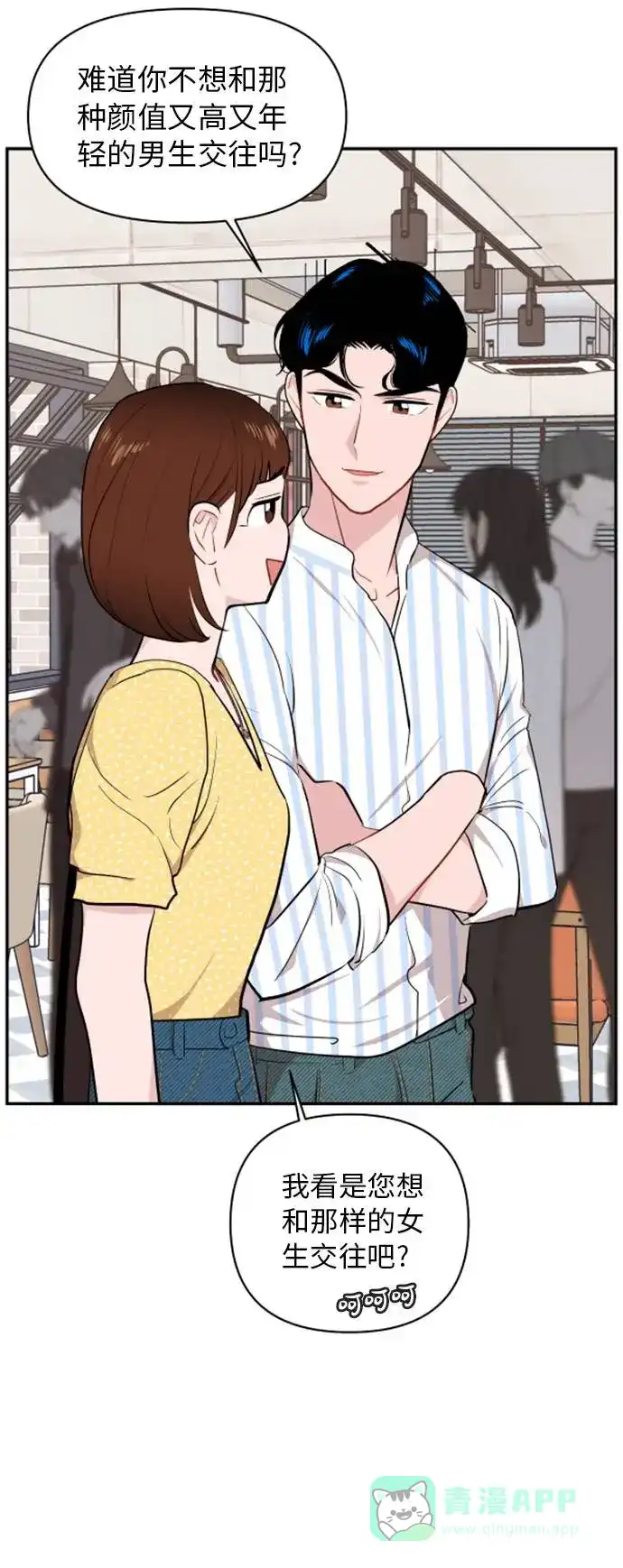 尴尬的关系 第11话 第34页