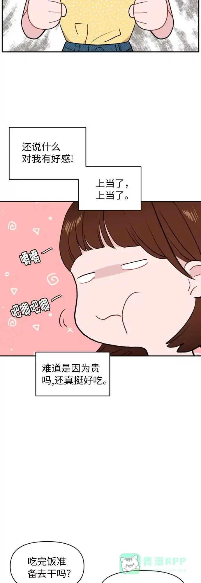 尴尬的关系 第11话 第13页