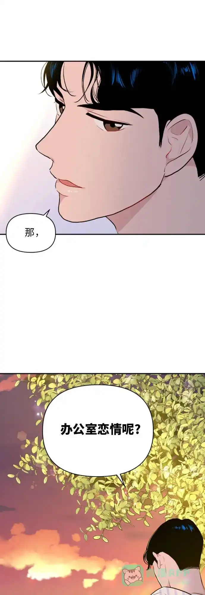 尴尬的关系 第11话 第63页