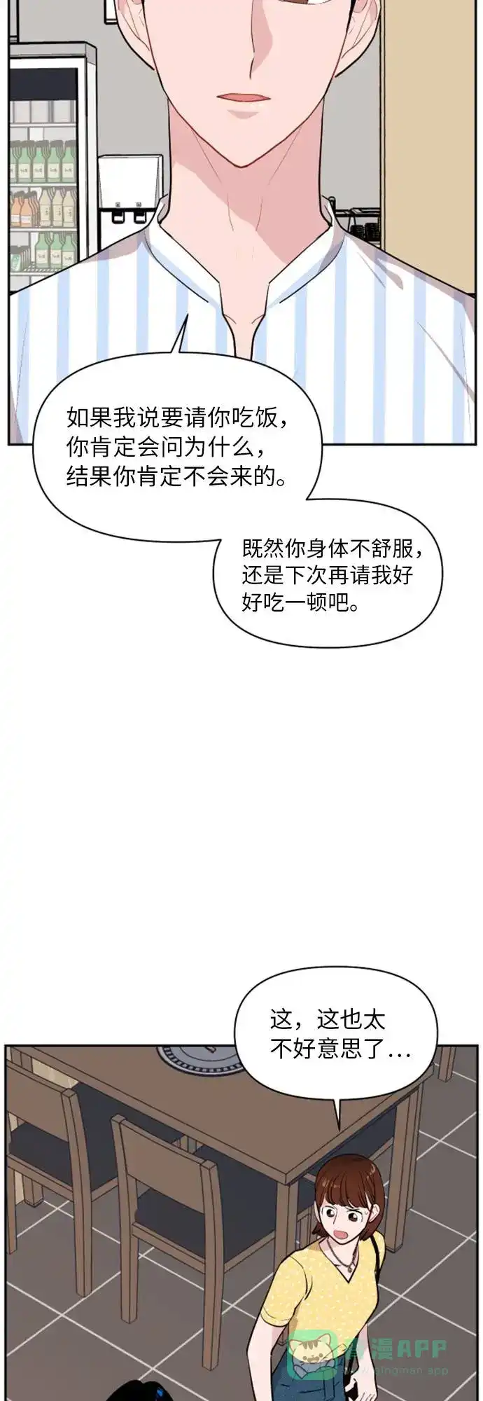 尴尬的关系 第11话 第18页