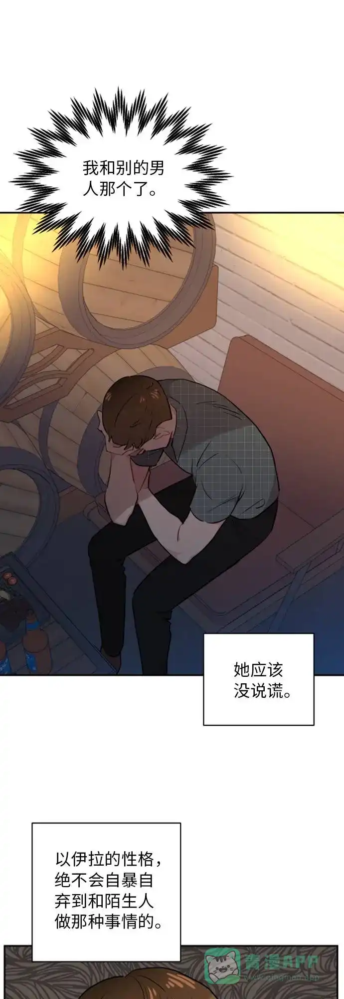 尴尬的关系 第11话 第21页