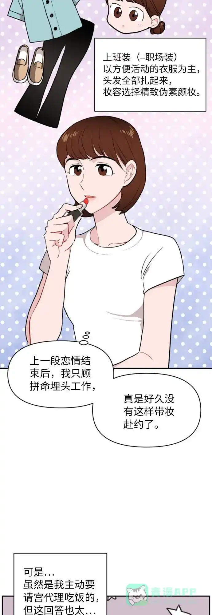 尴尬的关系 第11话 第2页