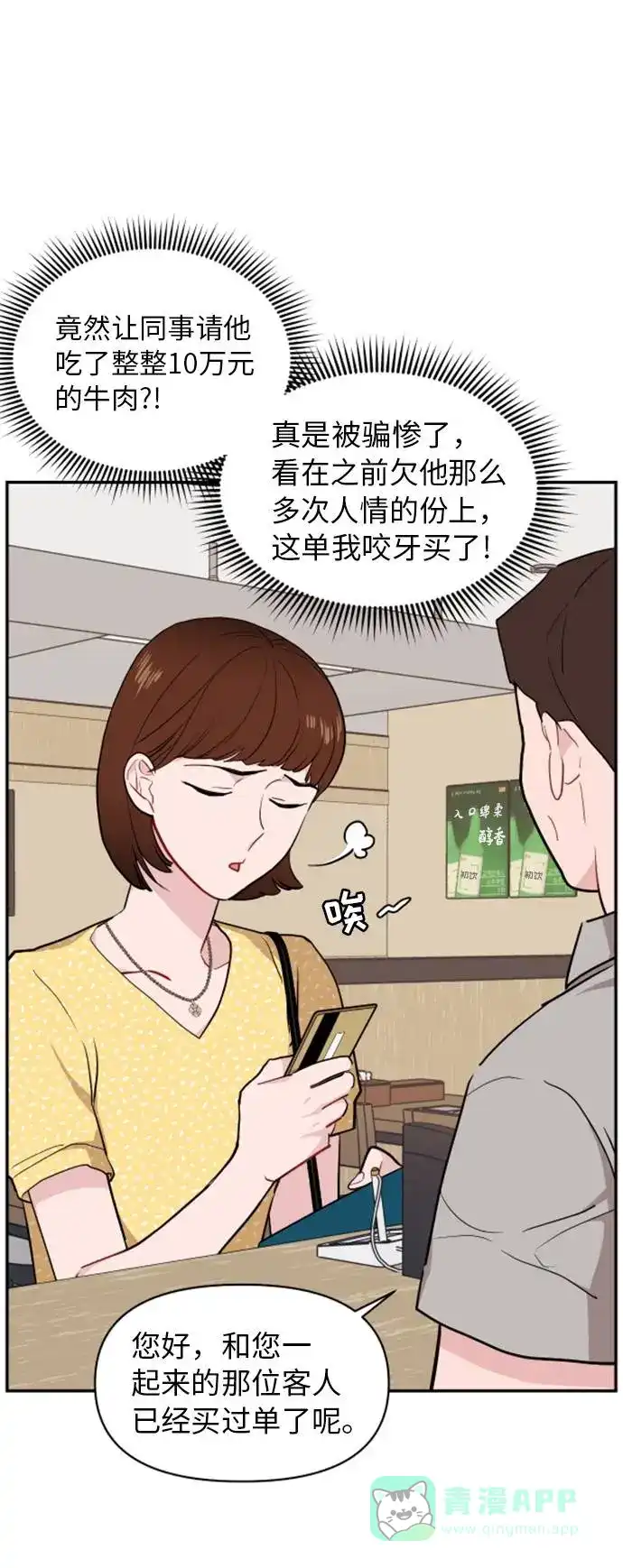 尴尬的关系 第11话 第15页