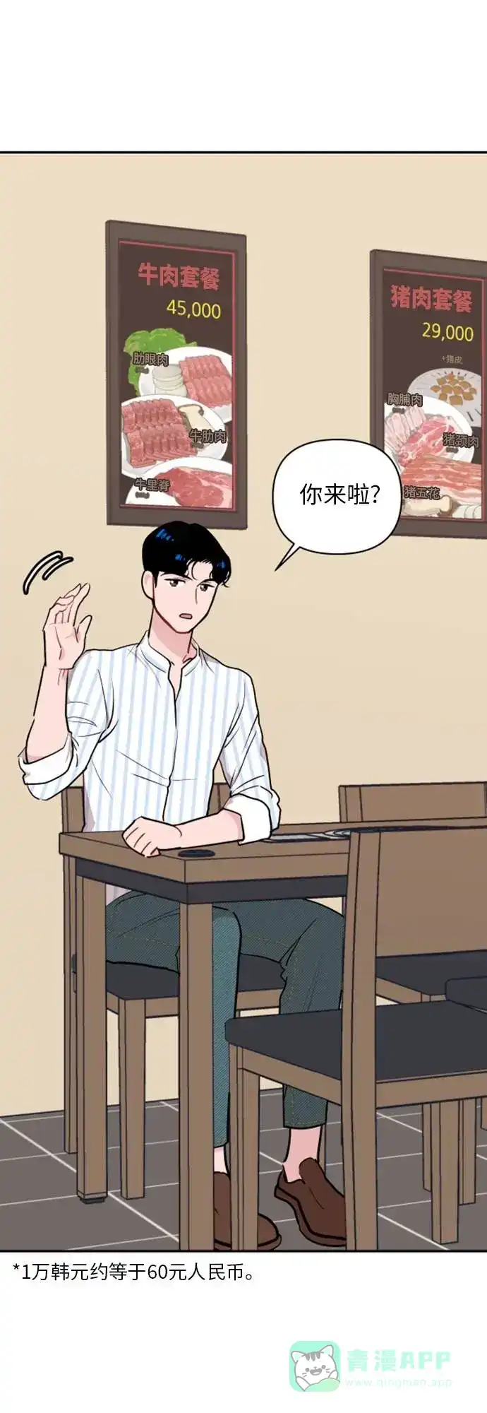 尴尬的关系 第11话 第6页