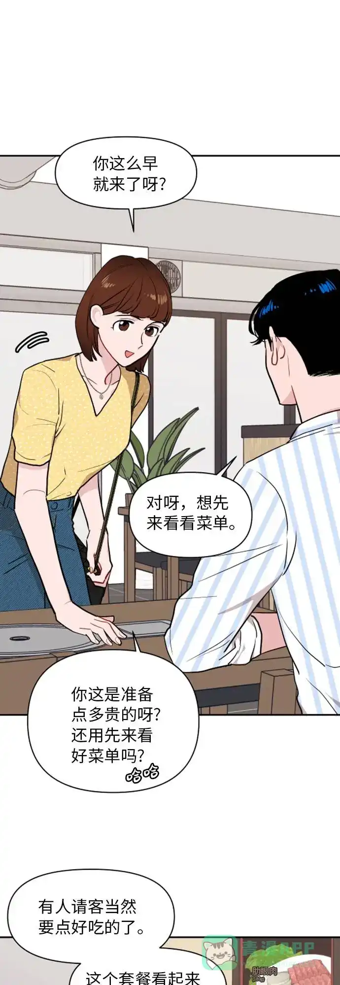 尴尬的关系 第11话 第7页