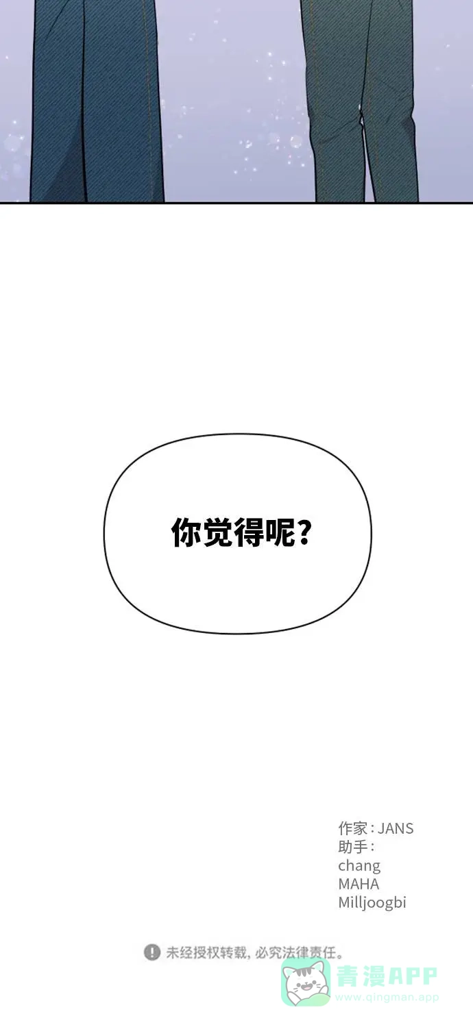 尴尬的关系 第11话 第67页