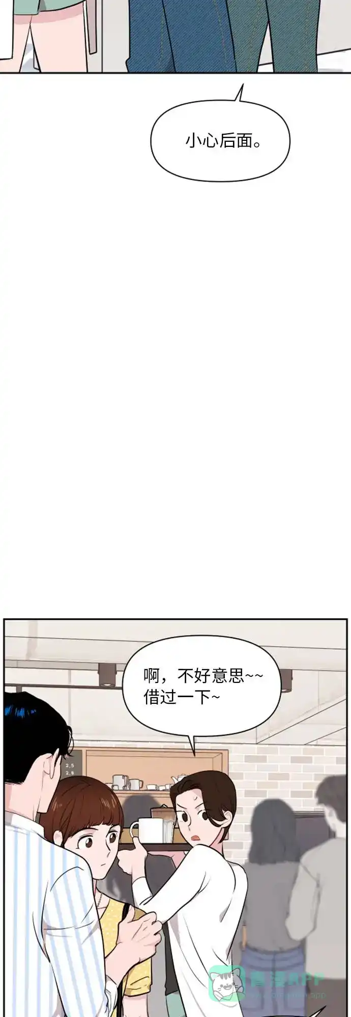 尴尬的关系 第11话 第46页