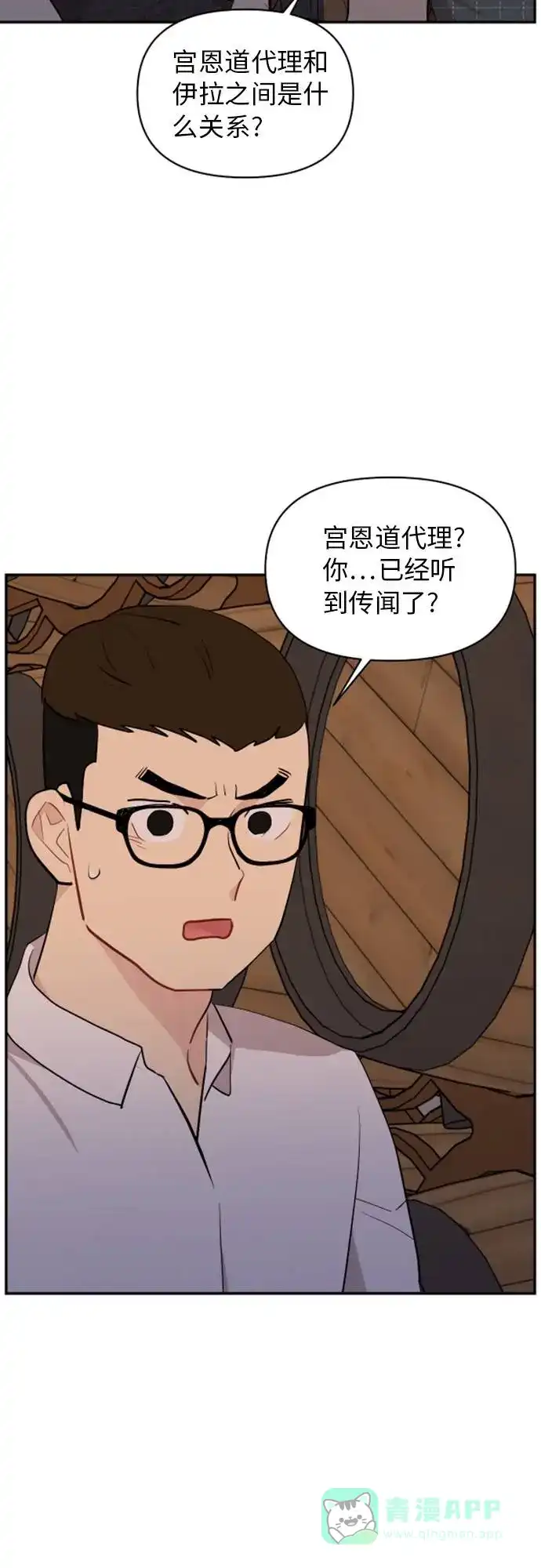 尴尬的关系 第11话 第27页