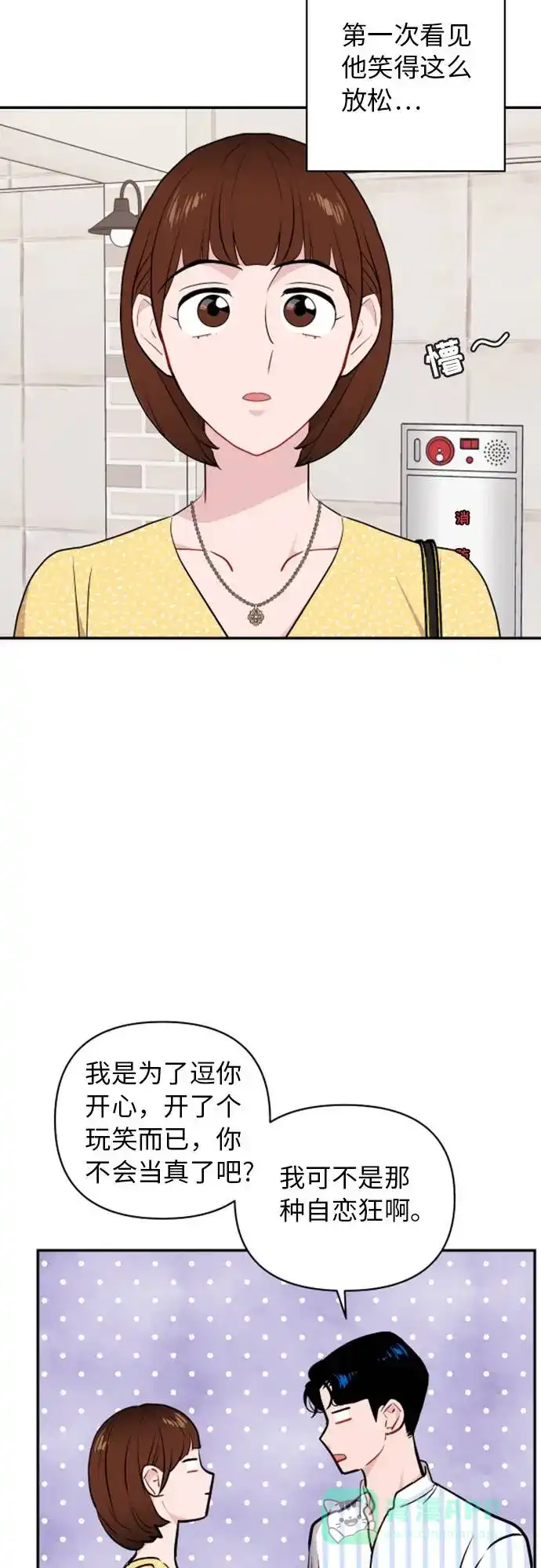 尴尬的关系 第11话 第41页