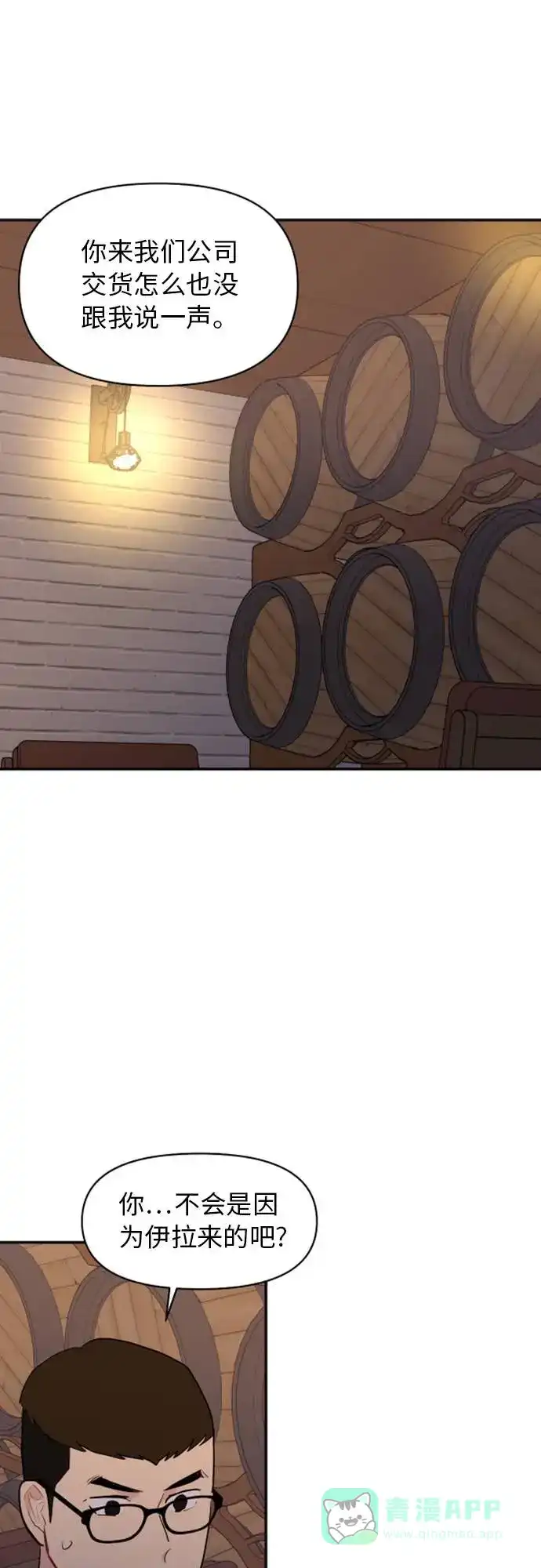 尴尬的关系 第11话 第25页