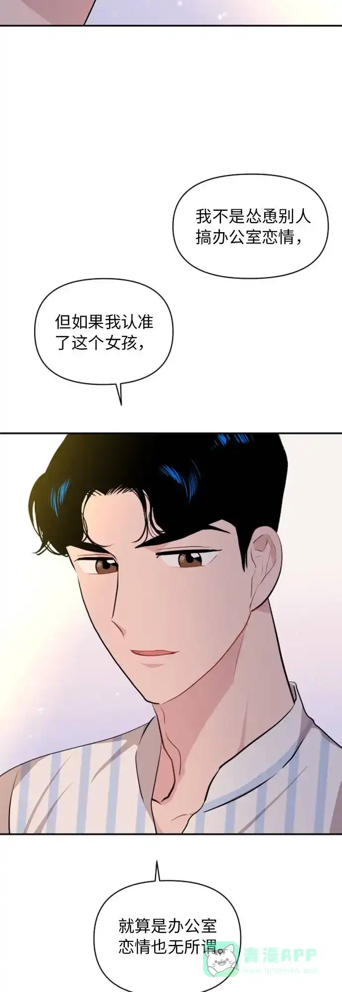 尴尬的关系 第11话 第65页