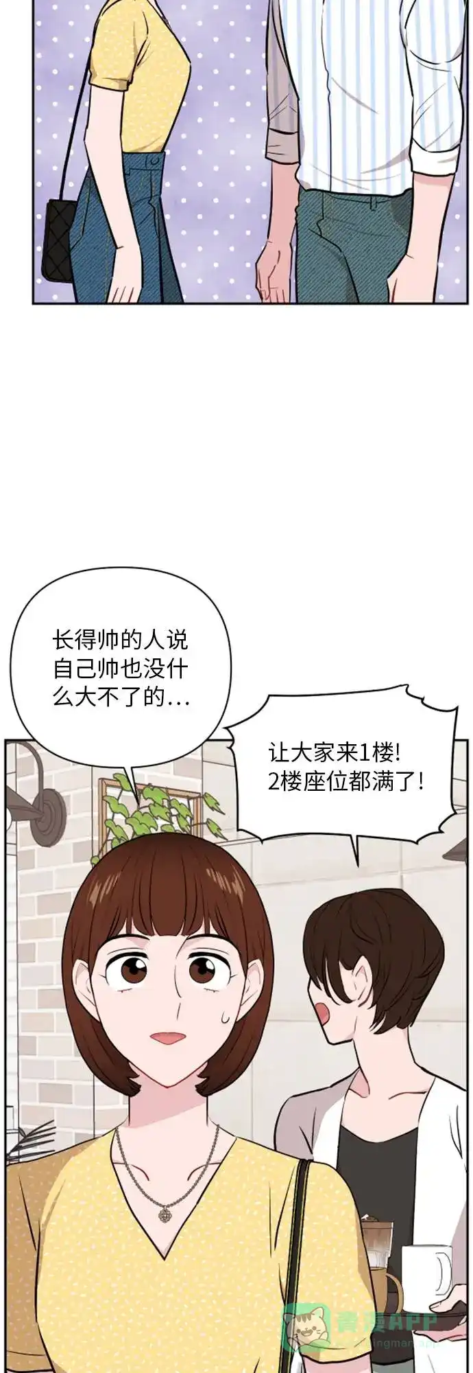 尴尬的关系 第11话 第42页