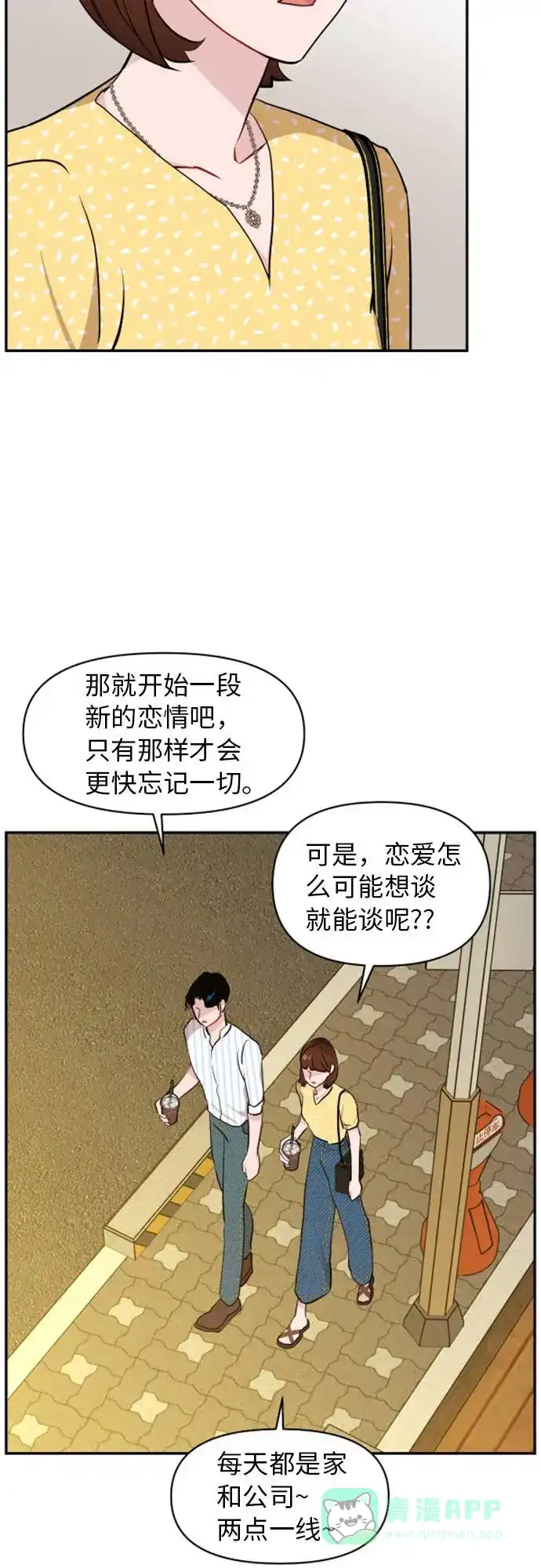 尴尬的关系 第11话 第57页