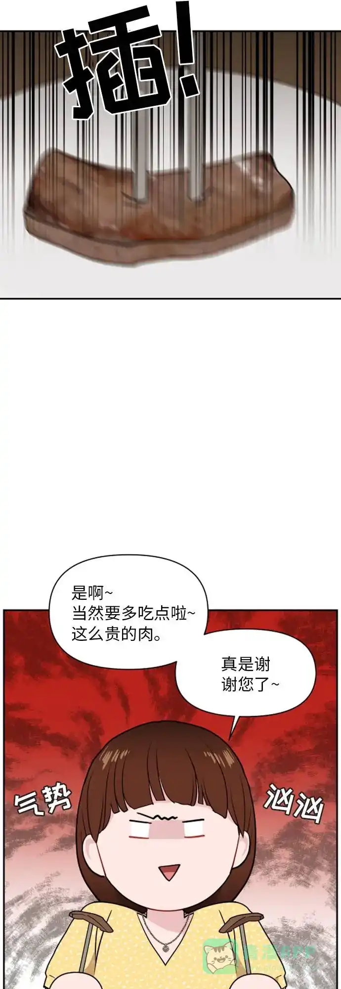 尴尬的关系 第11话 第12页