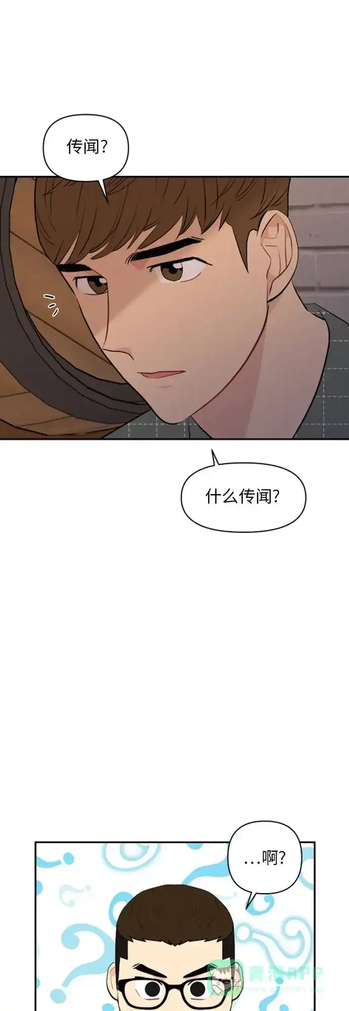 尴尬的关系 第11话 第28页