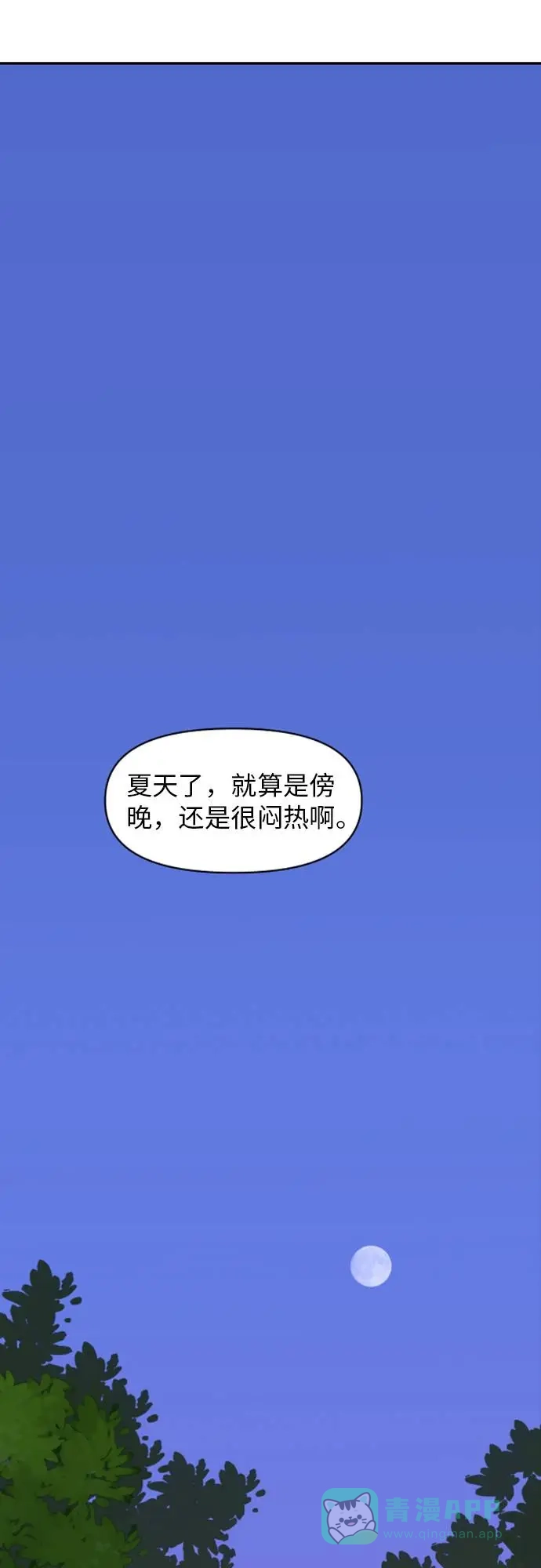 尴尬的关系 第11话 第50页